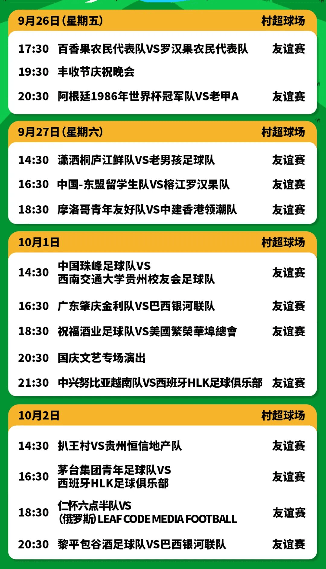赛程2021赛程表时间 赛程2021赛程表时间